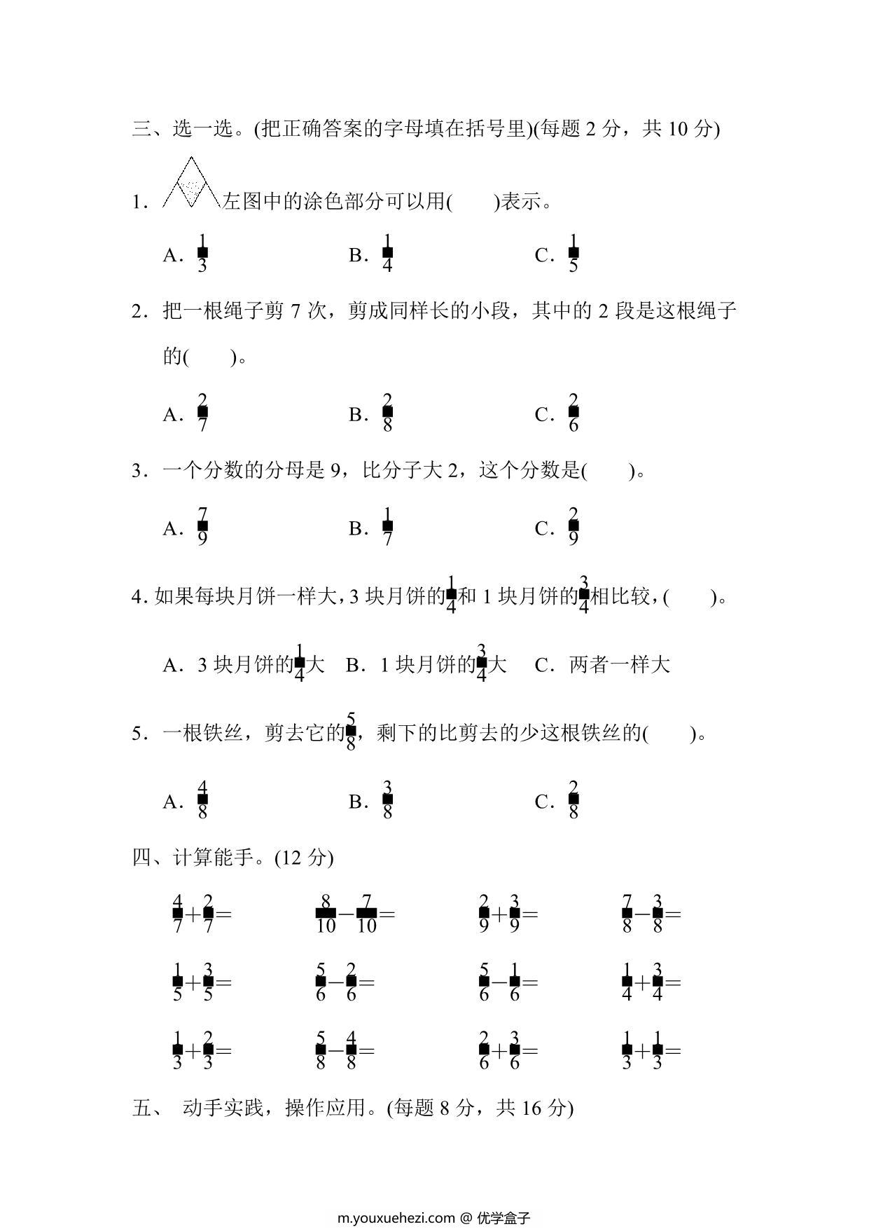 图片[3]-三年级上册数学试题－第七单元过关检测卷（苏教版），7页PDF电子版-优学盒子